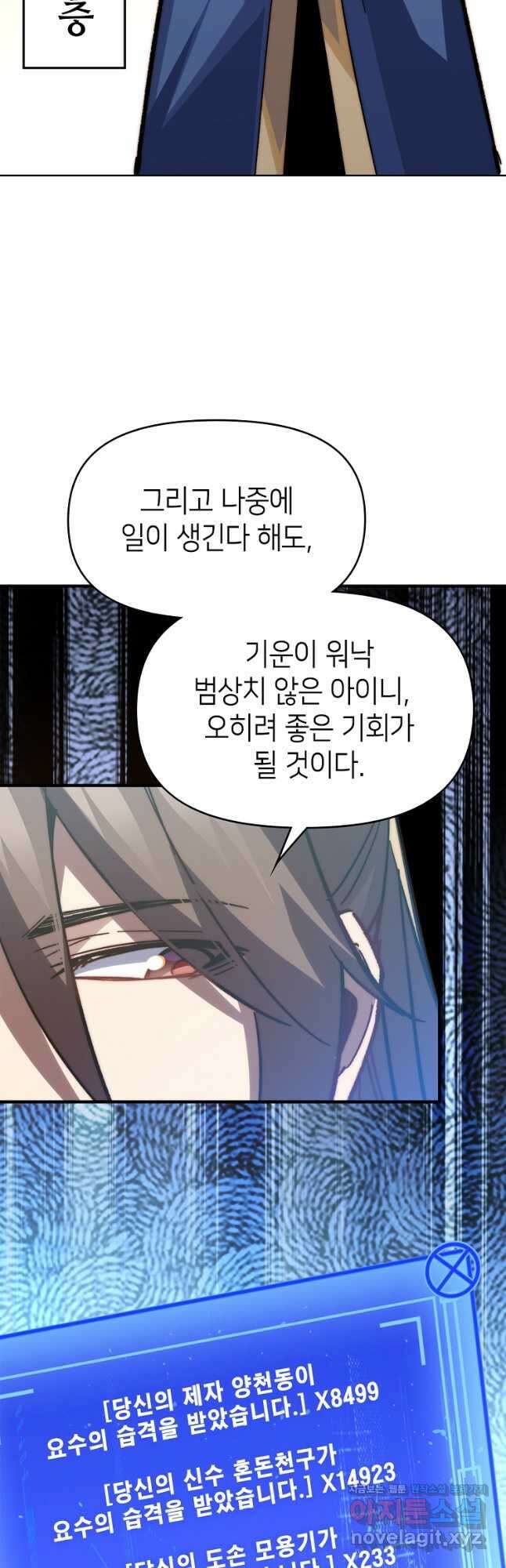초초수련천년 93화 21