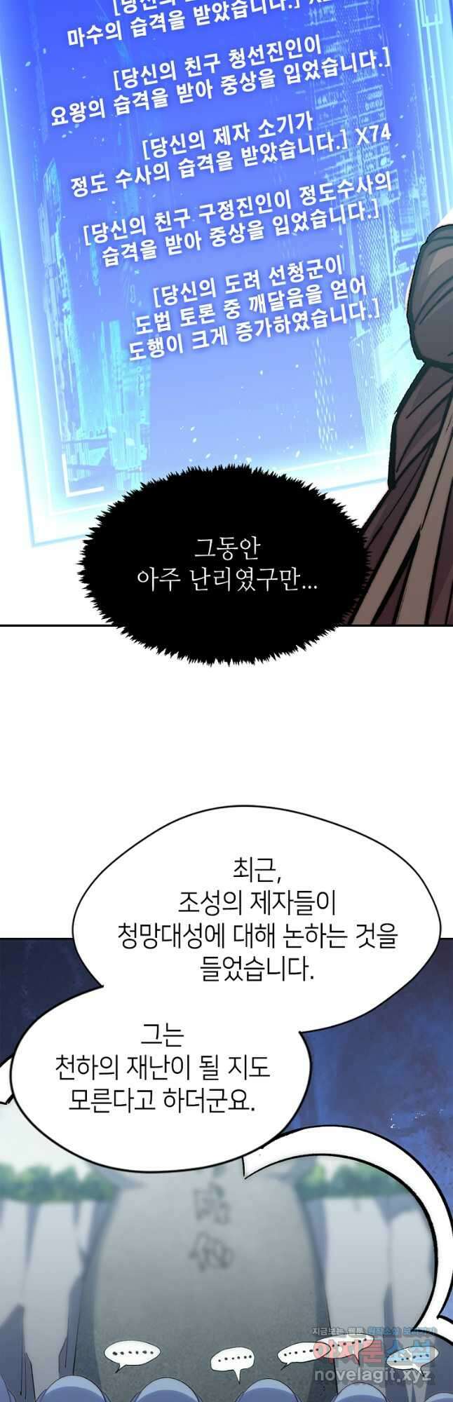 초초수련천년 93화 22