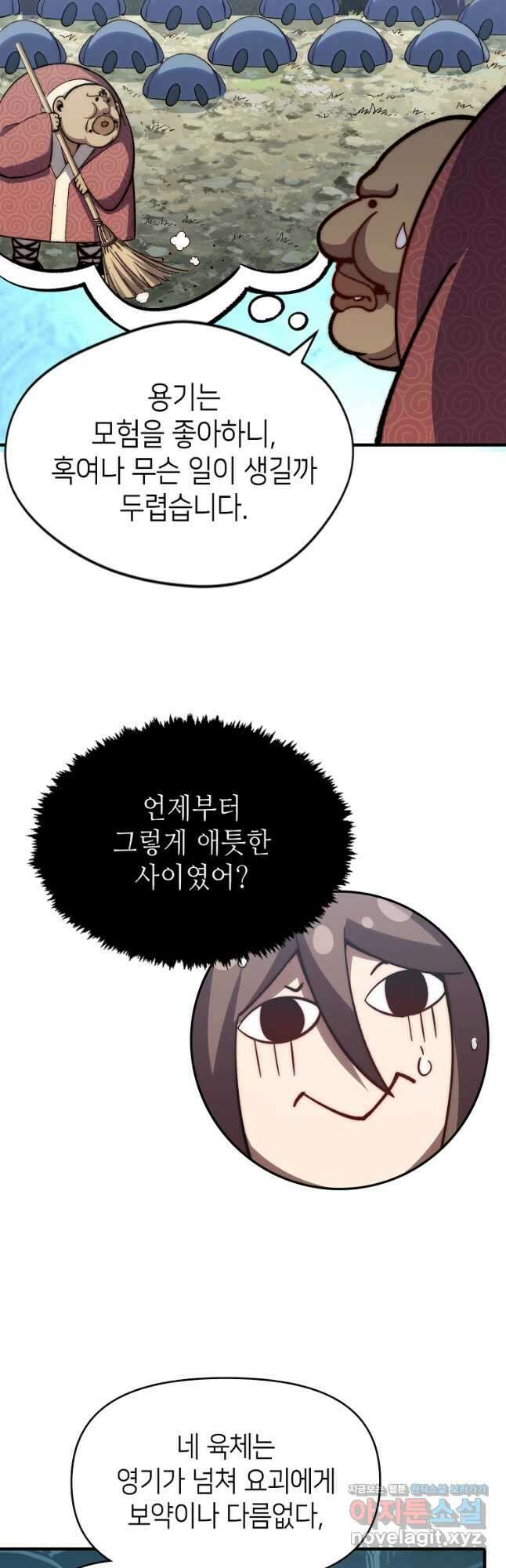 초초수련천년 93화 23