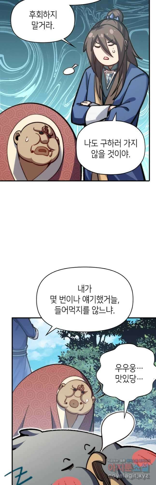 초초수련천년 93화 24