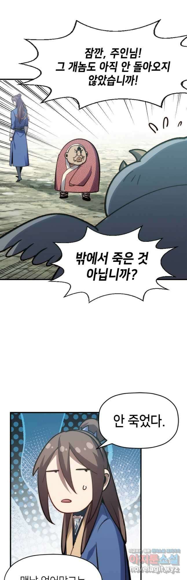 초초수련천년 93화 26