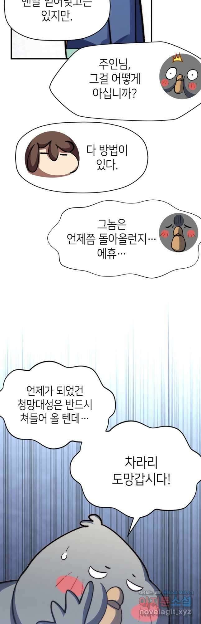 초초수련천년 93화 27