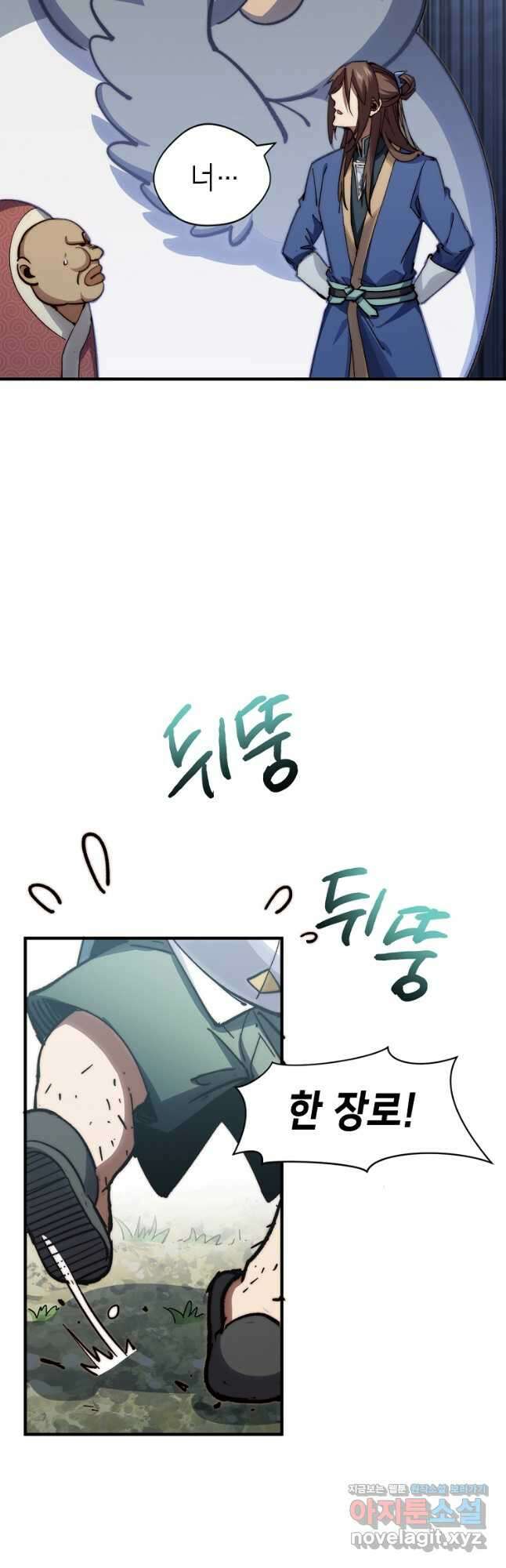 초초수련천년 93화 28