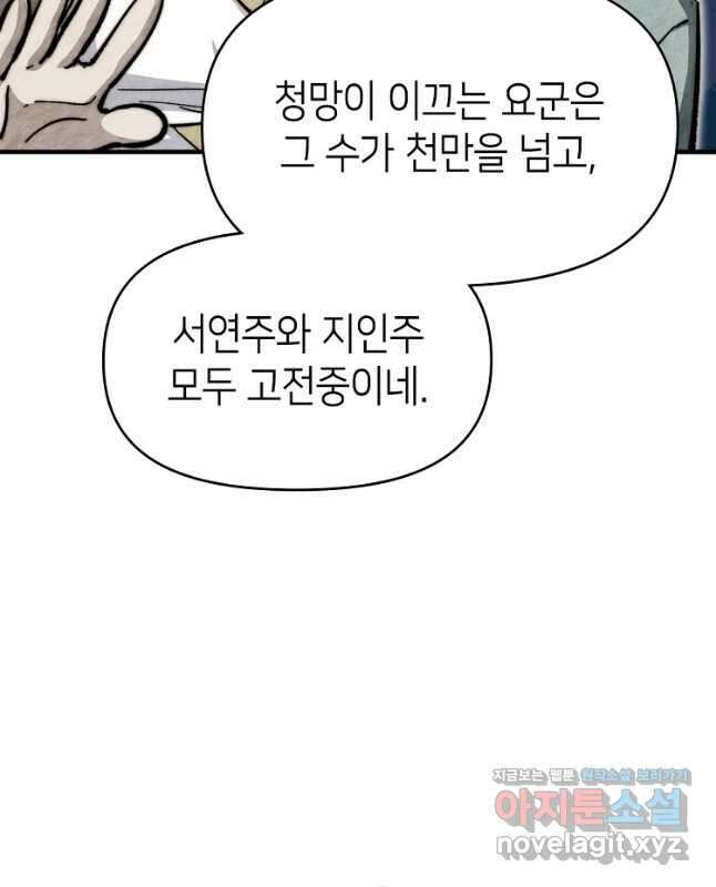 초초수련천년 93화 30