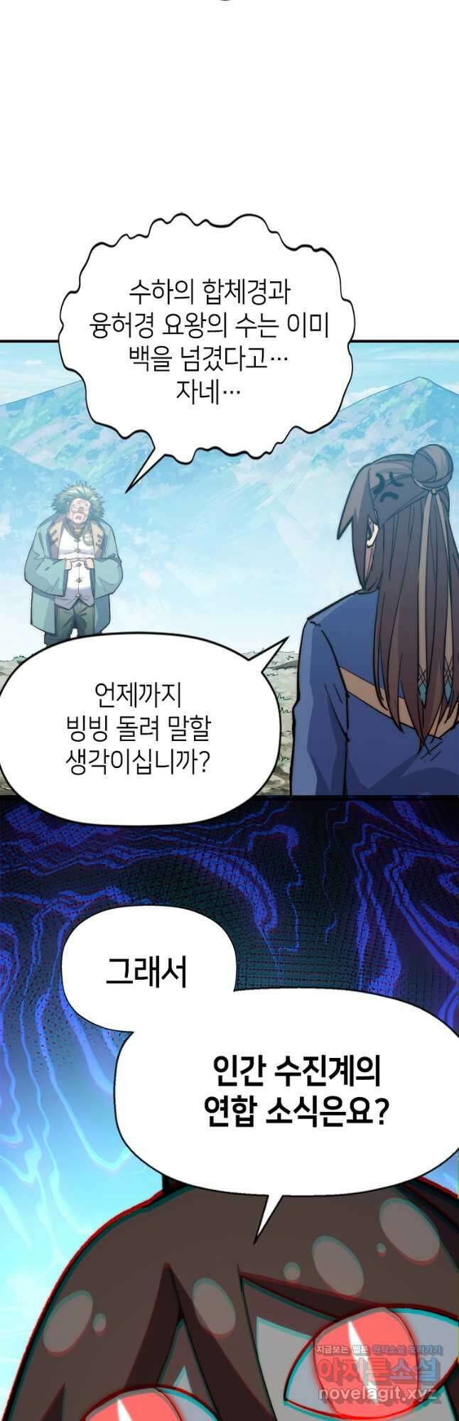 초초수련천년 93화 32