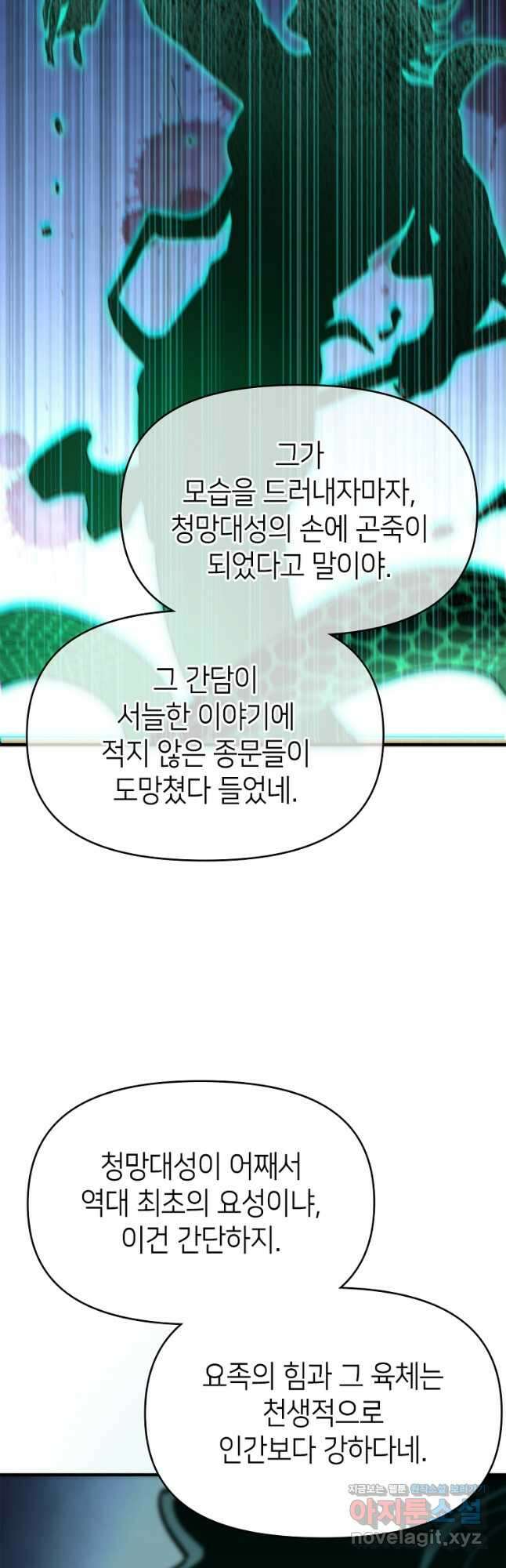 초초수련천년 93화 35