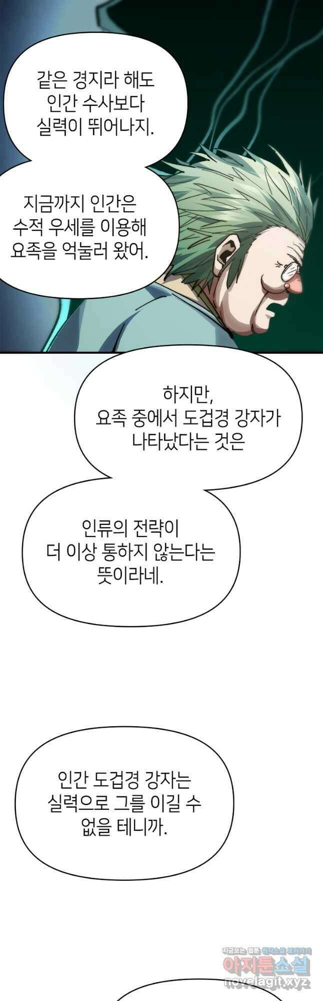 초초수련천년 93화 36
