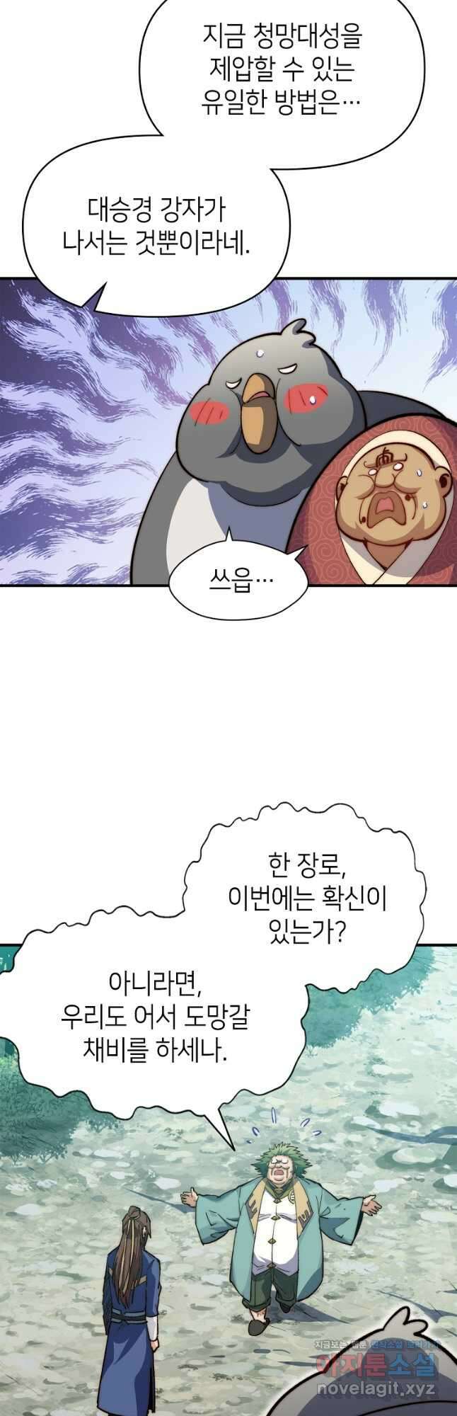 초초수련천년 93화 37