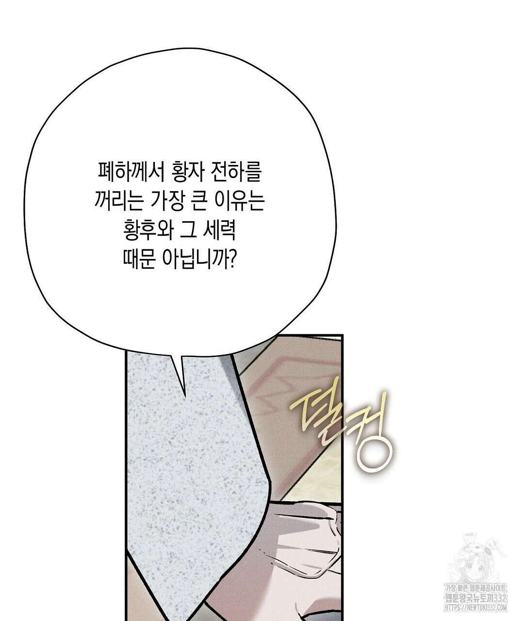망나니 황자가 오메가인 걸 숨김 40화 8