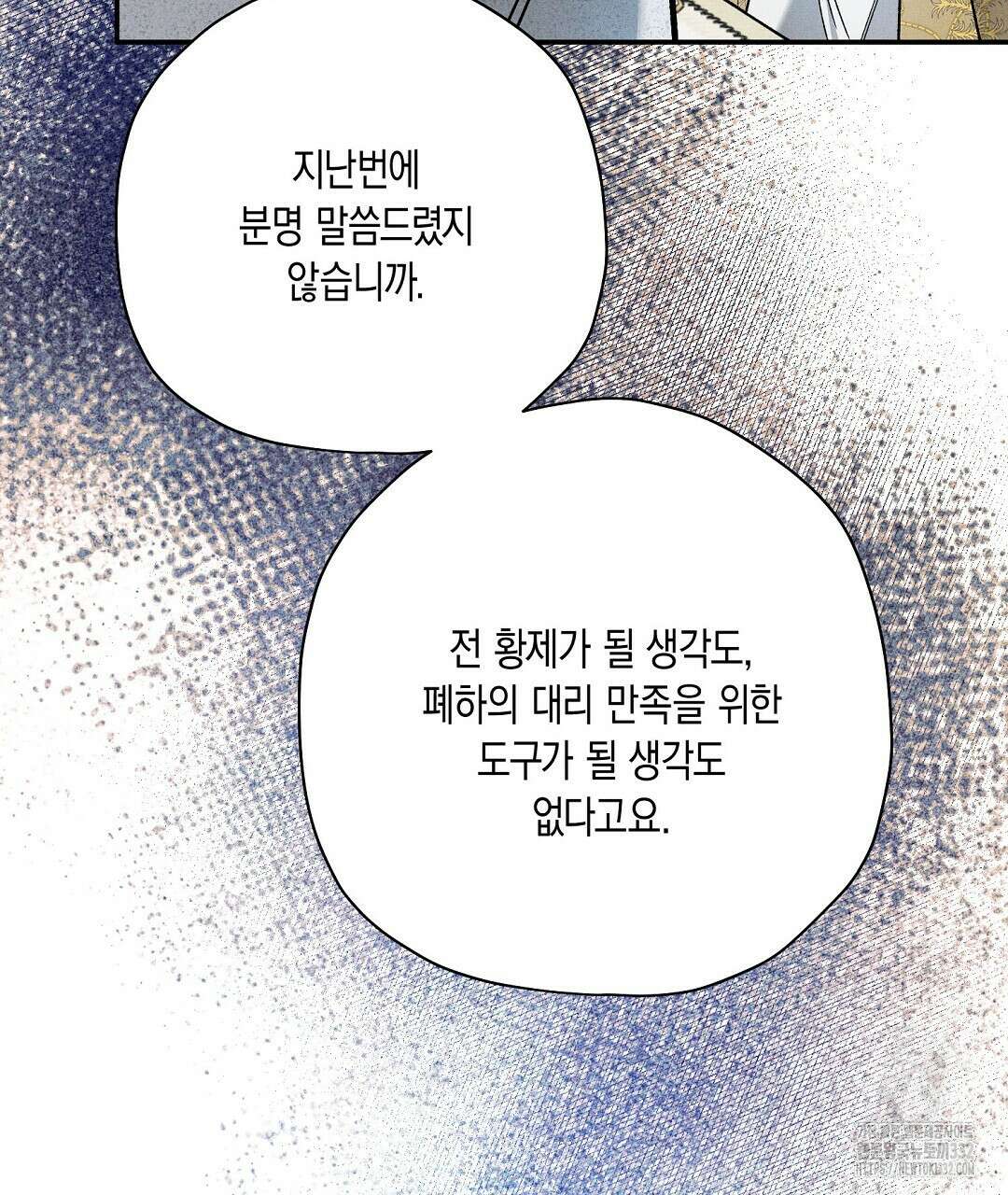 망나니 황자가 오메가인 걸 숨김 40화 14