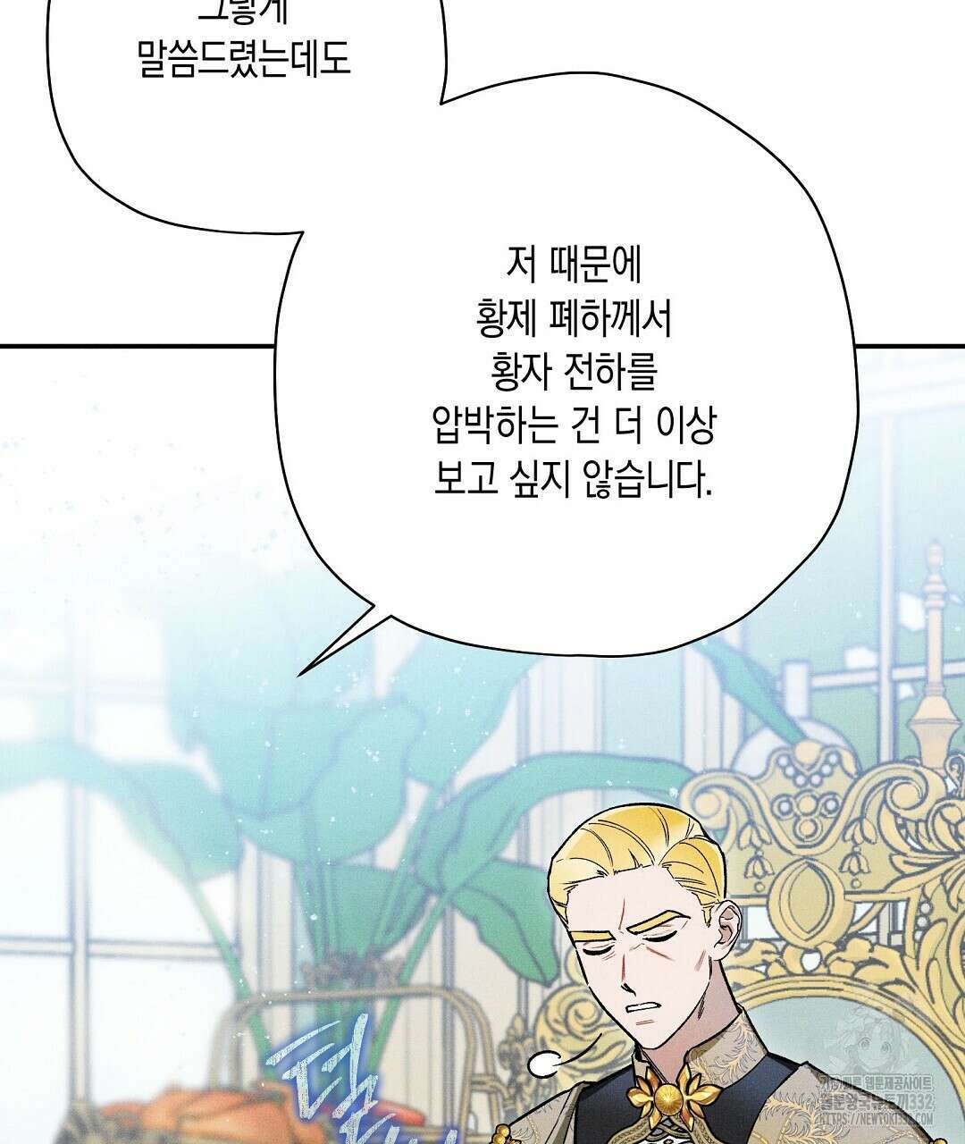 망나니 황자가 오메가인 걸 숨김 40화 16