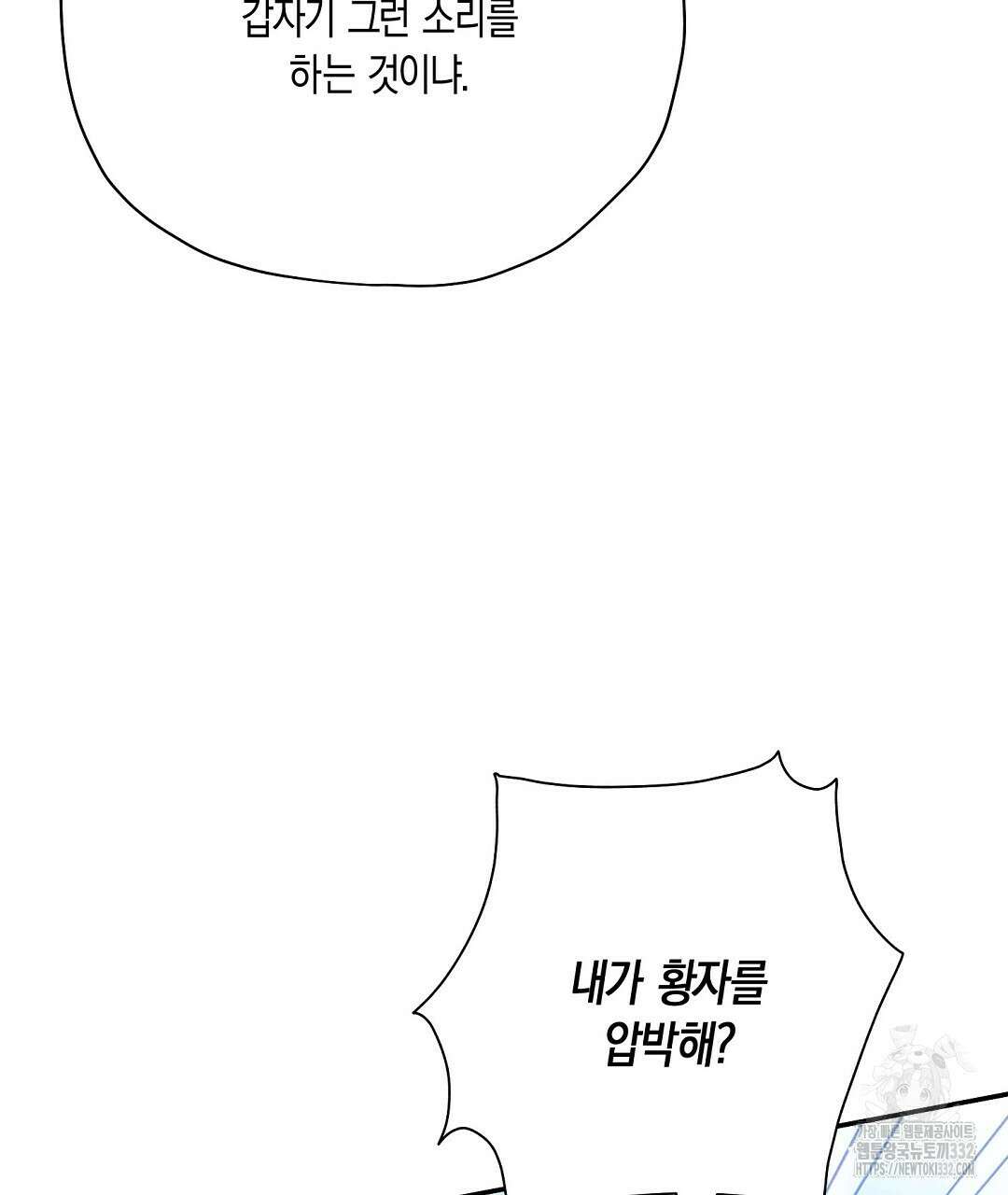 망나니 황자가 오메가인 걸 숨김 40화 22