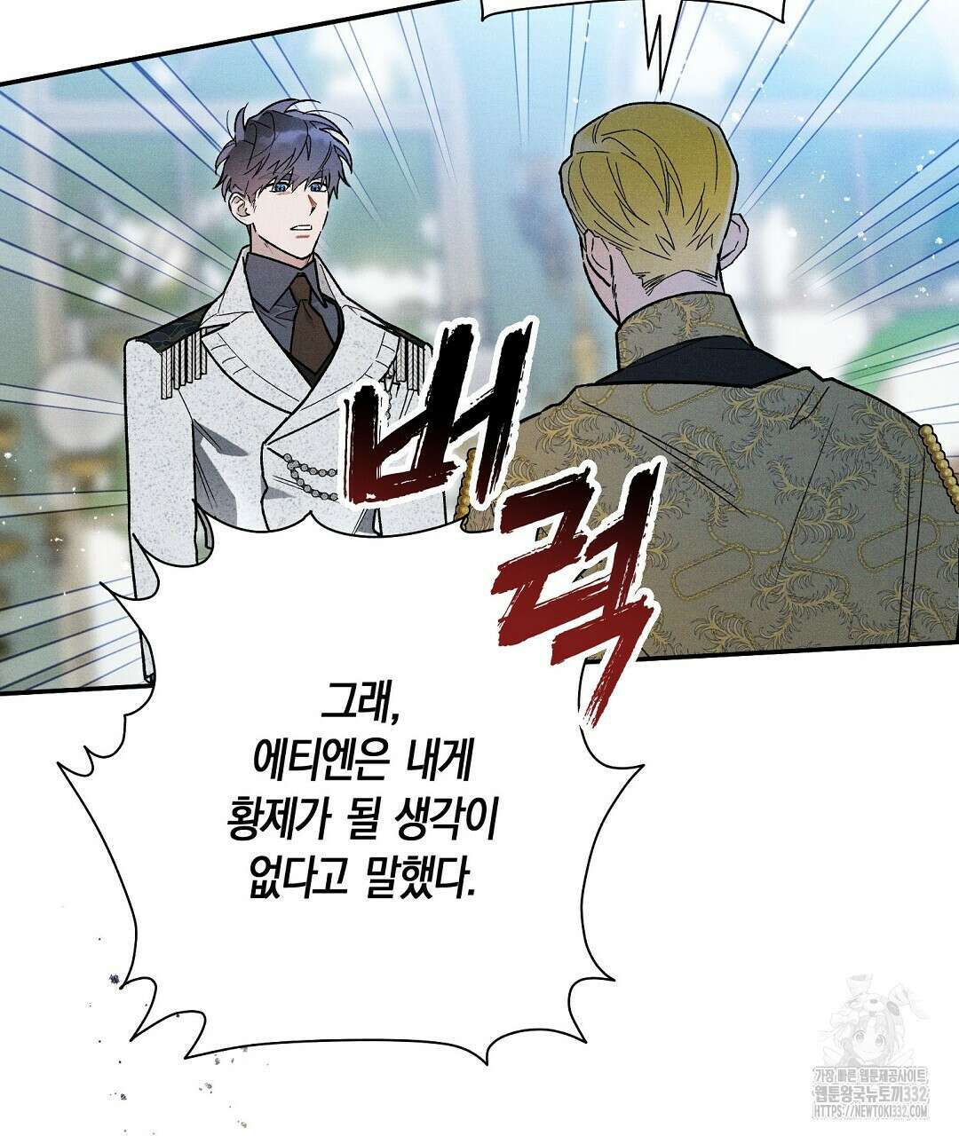 망나니 황자가 오메가인 걸 숨김 40화 23