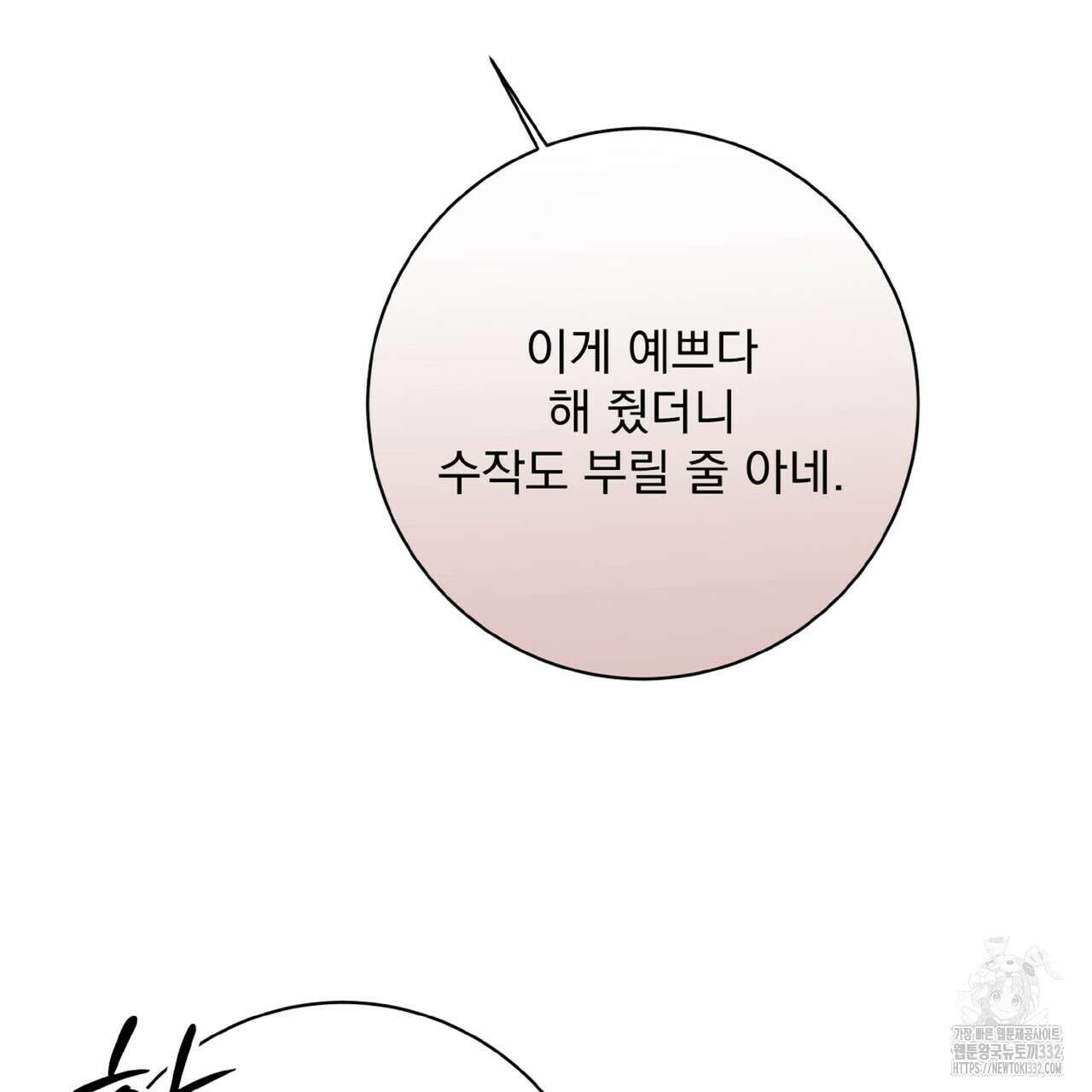혐오 만세 24화 5