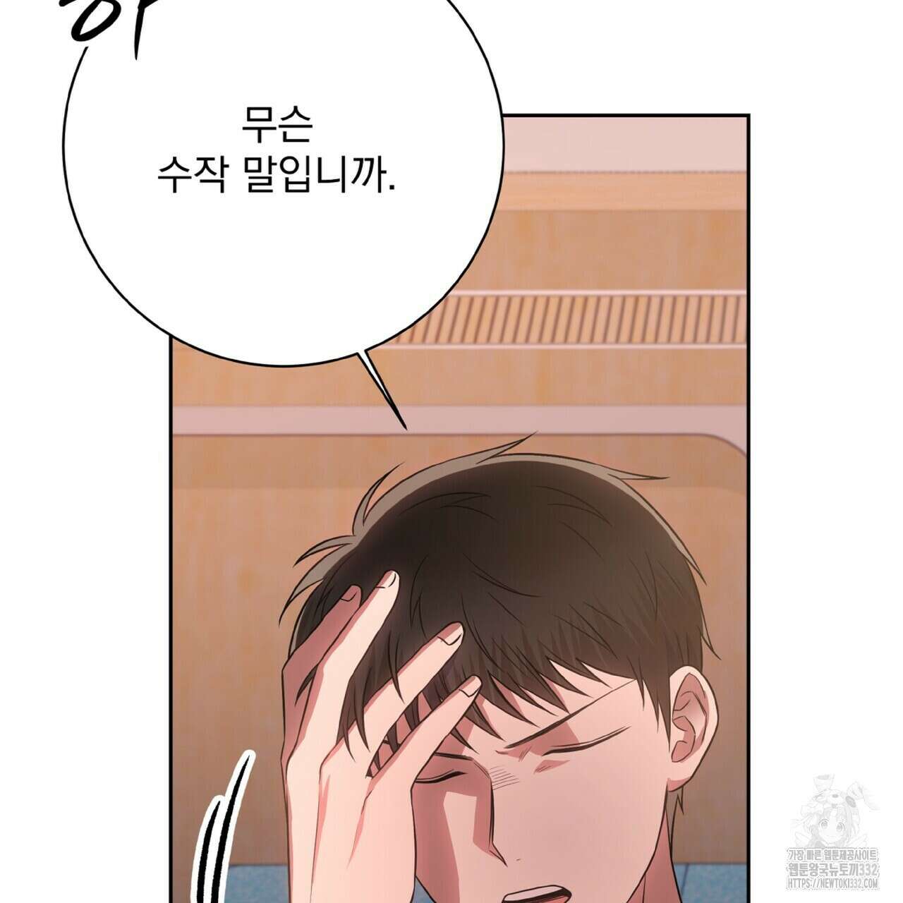 혐오 만세 24화 6