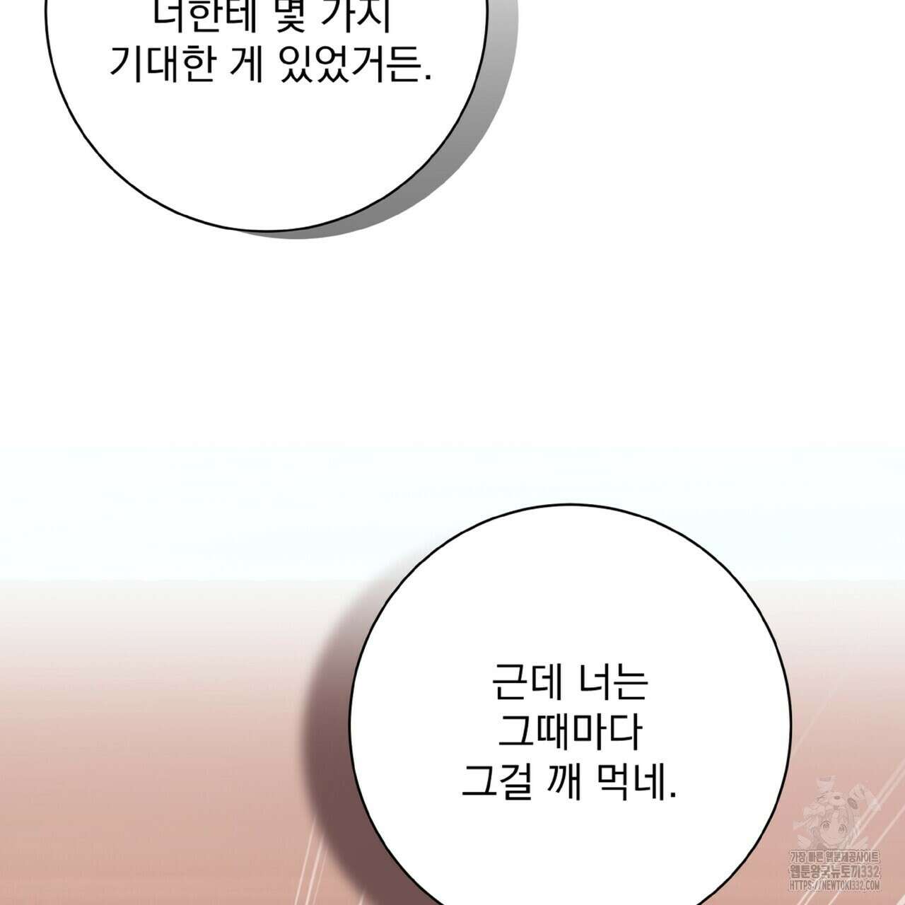 혐오 만세 24화 12