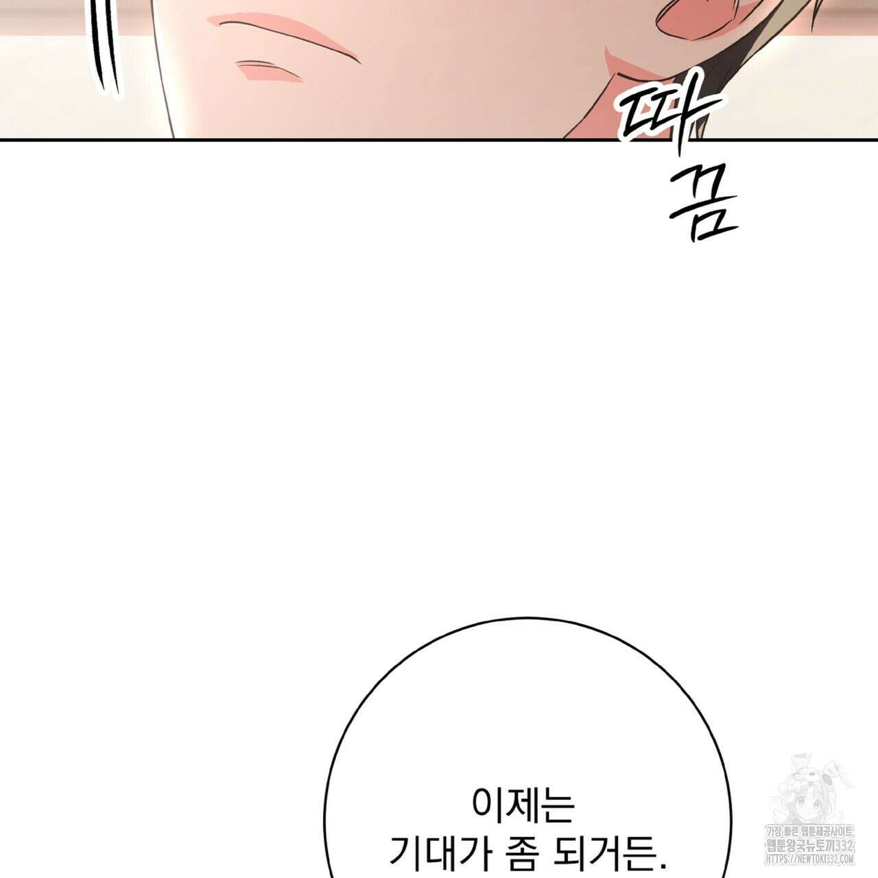 혐오 만세 24화 16