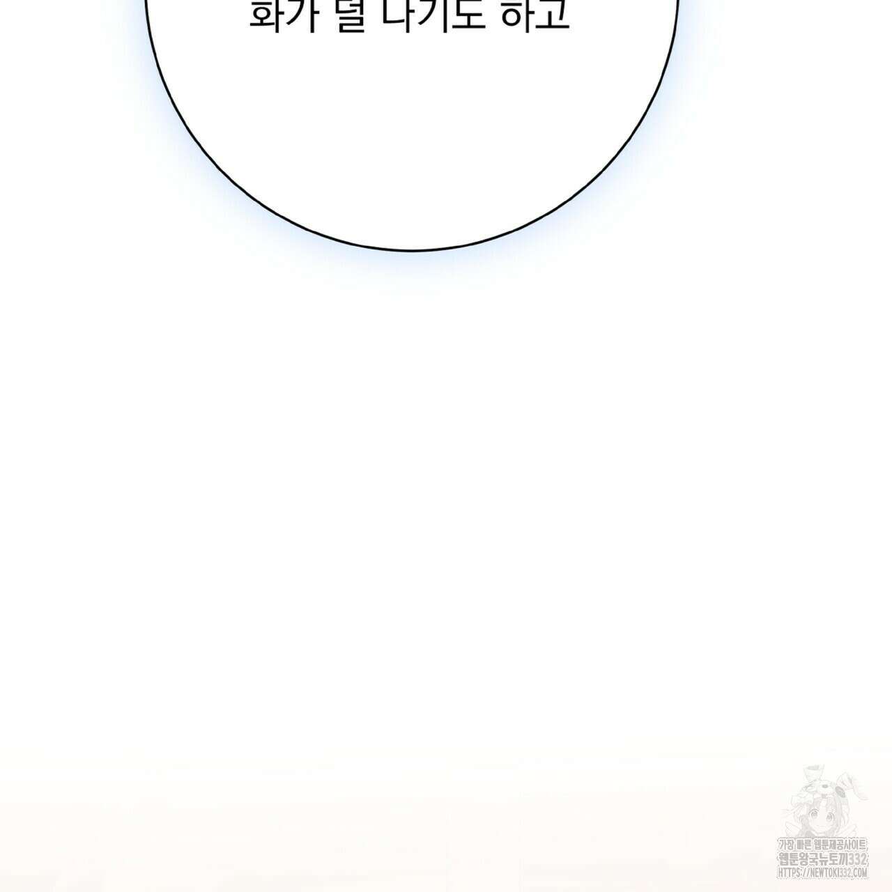 혐오 만세 24화 19