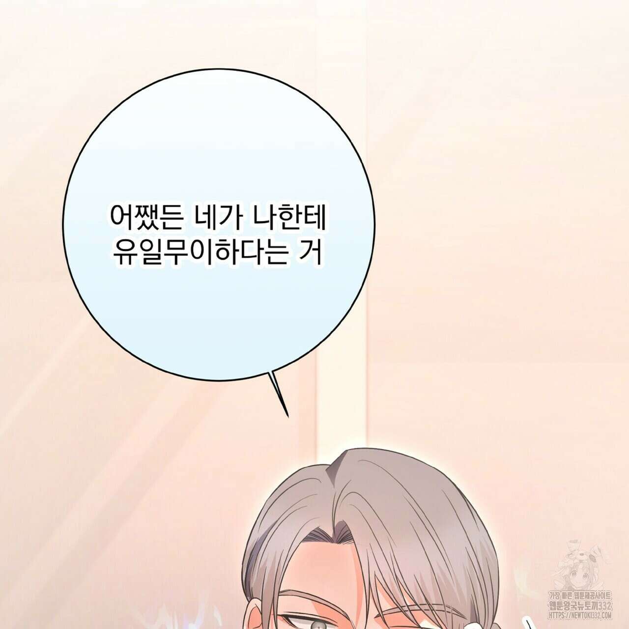 혐오 만세 24화 20