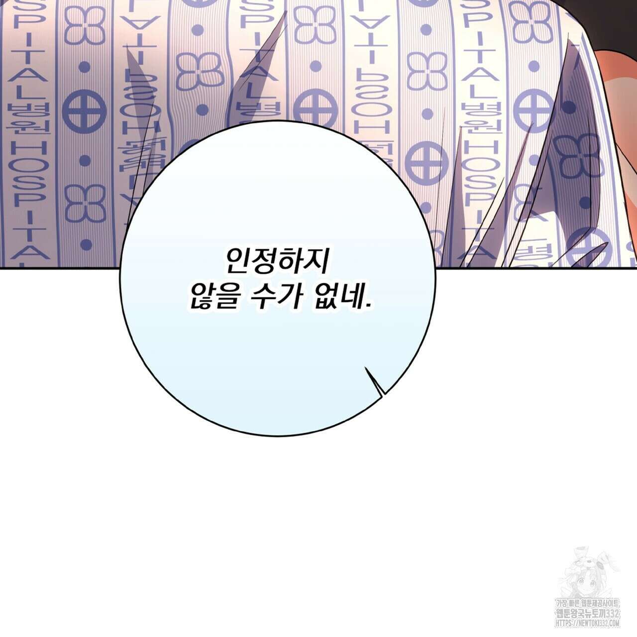 혐오 만세 24화 22