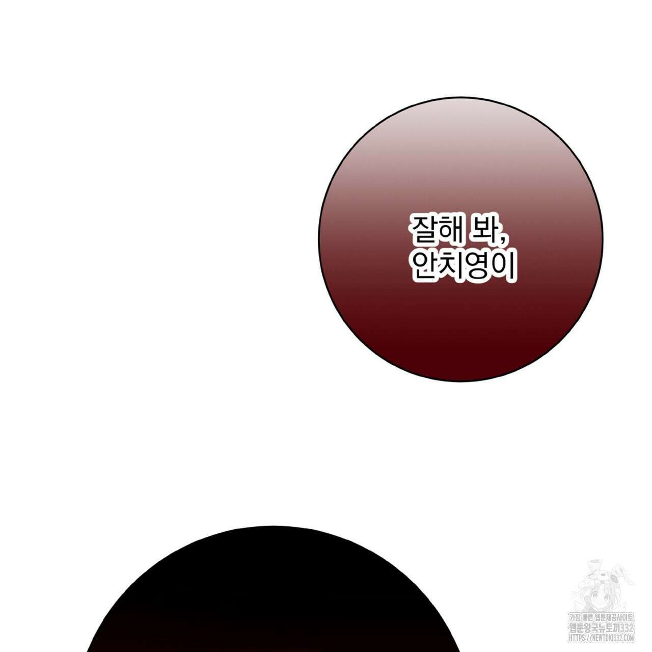 혐오 만세 24화 23