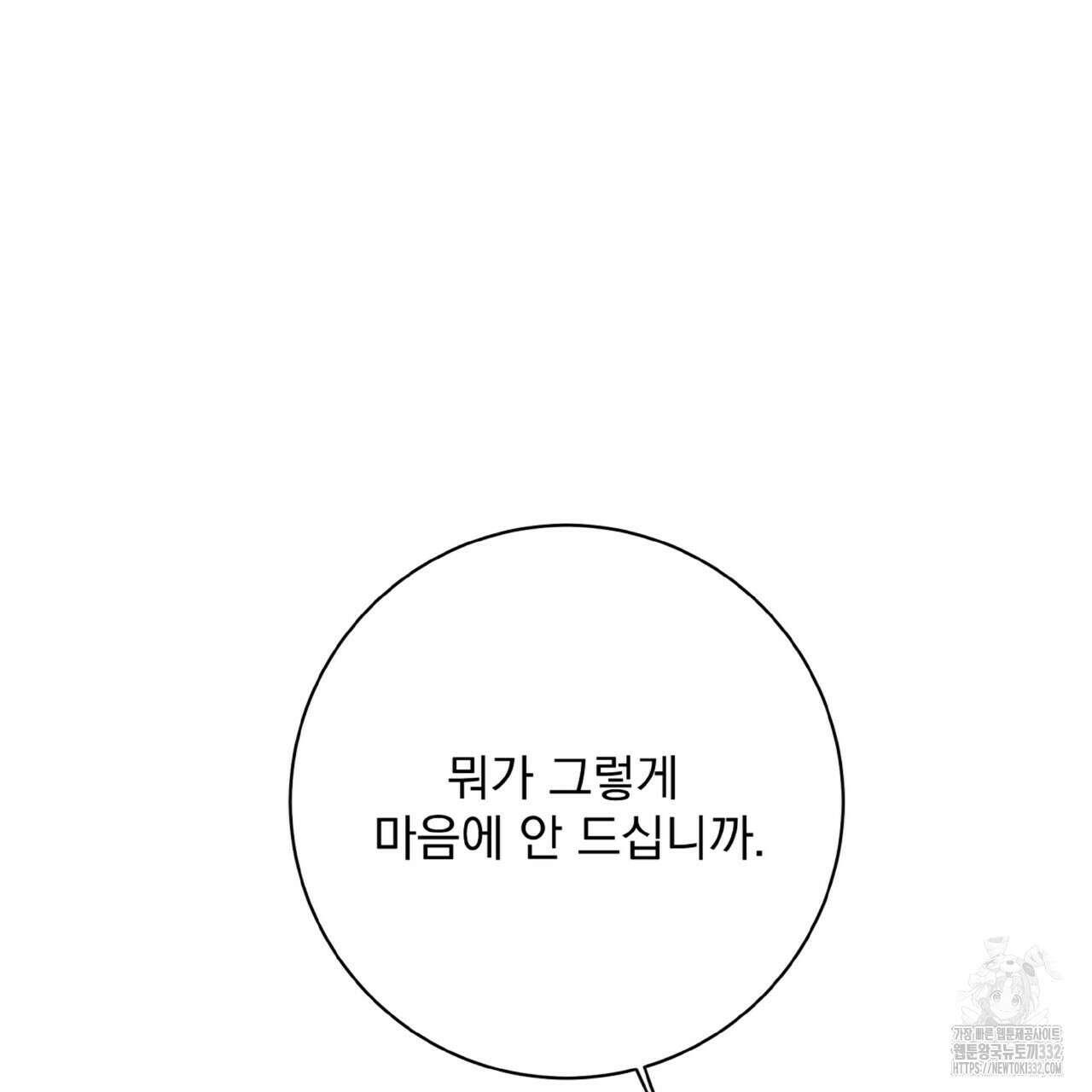 혐오 만세 24화 26