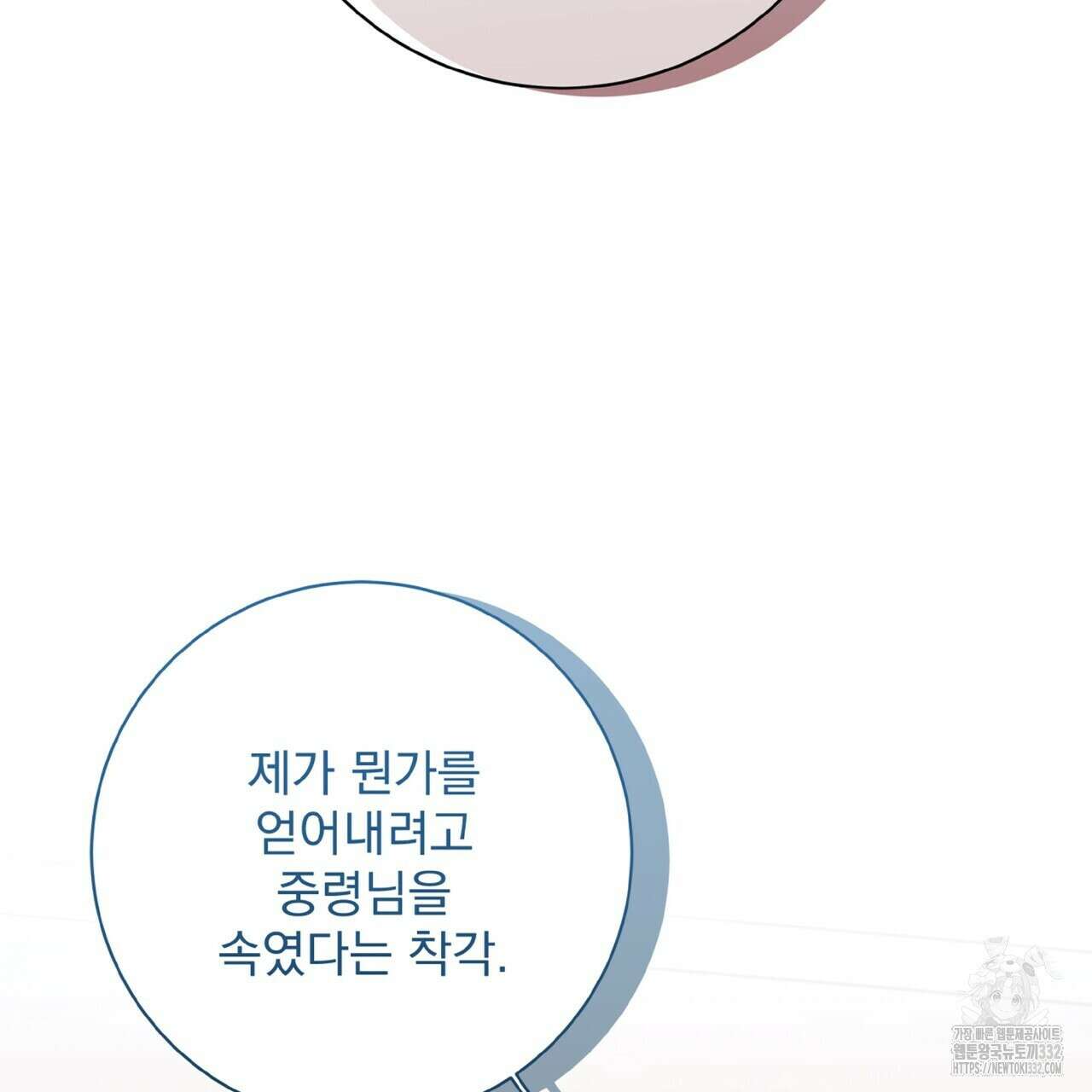 혐오 만세 24화 29