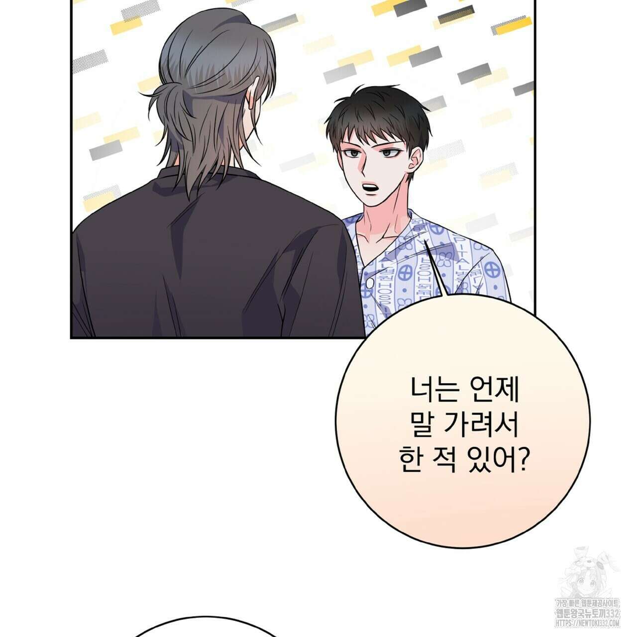 혐오 만세 24화 33
