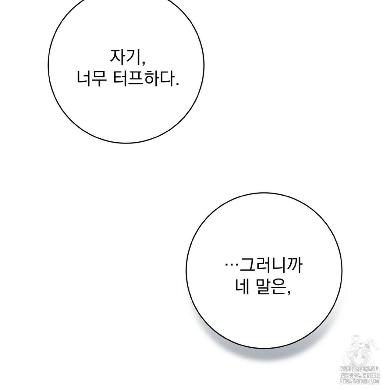 혐오 만세 24화 34