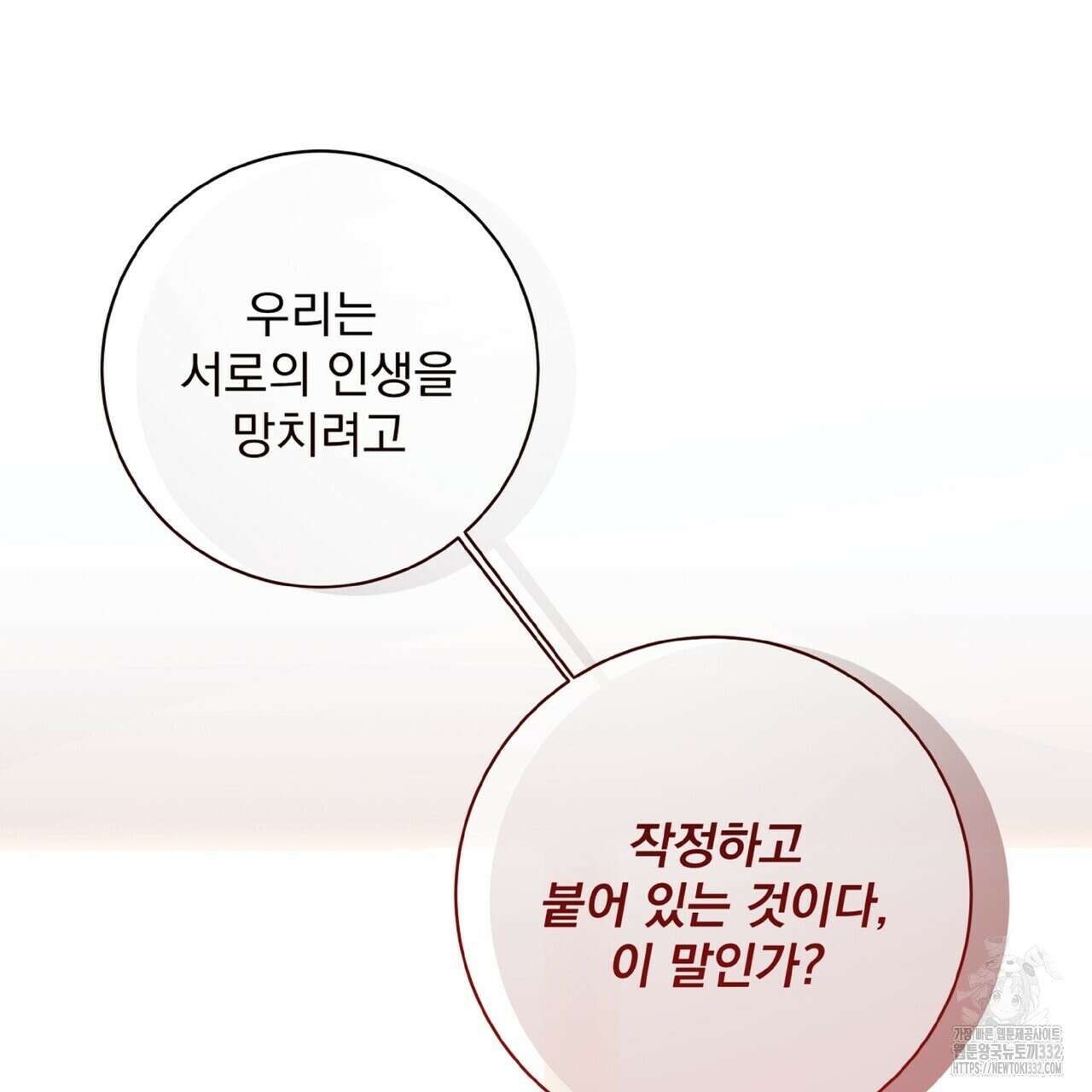 혐오 만세 24화 35
