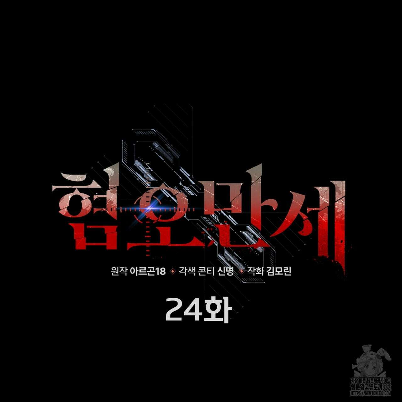 혐오 만세 24화 45