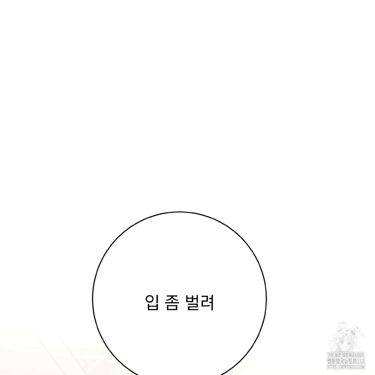 혐오 만세 24화 54