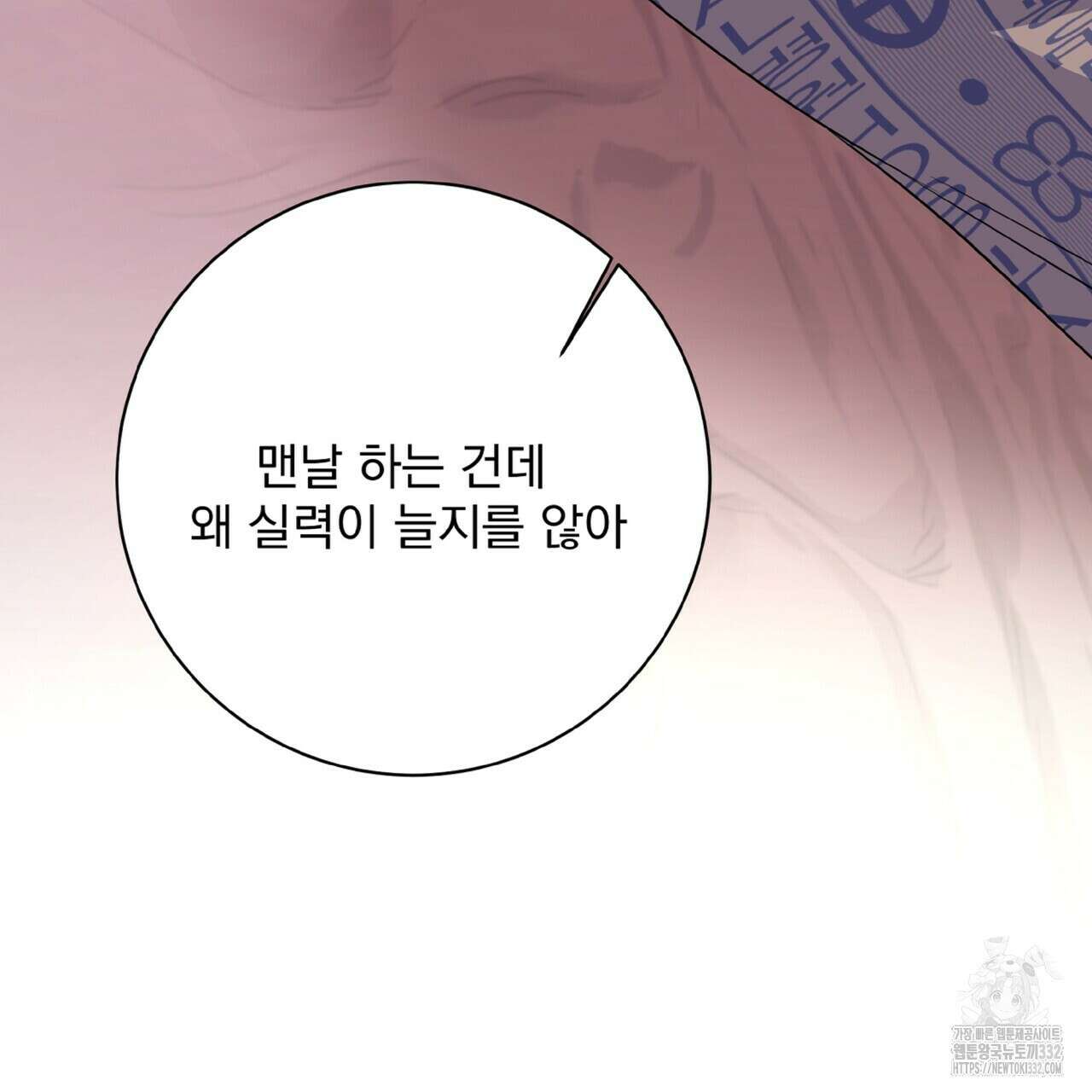 혐오 만세 24화 57