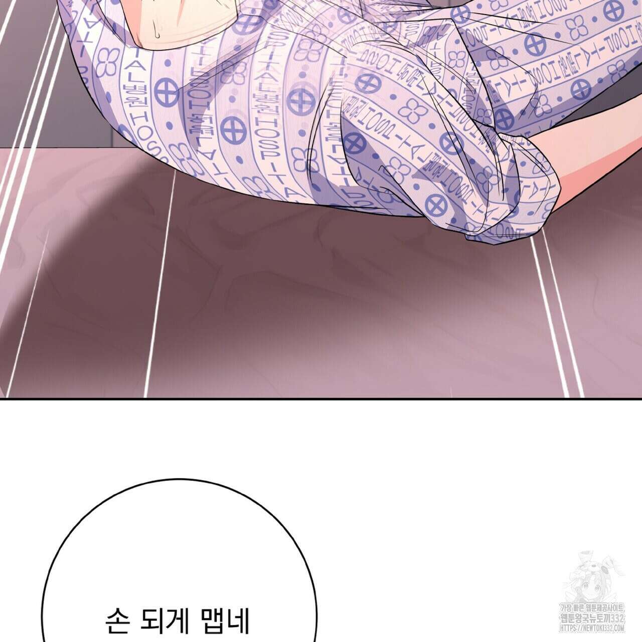 혐오 만세 24화 70