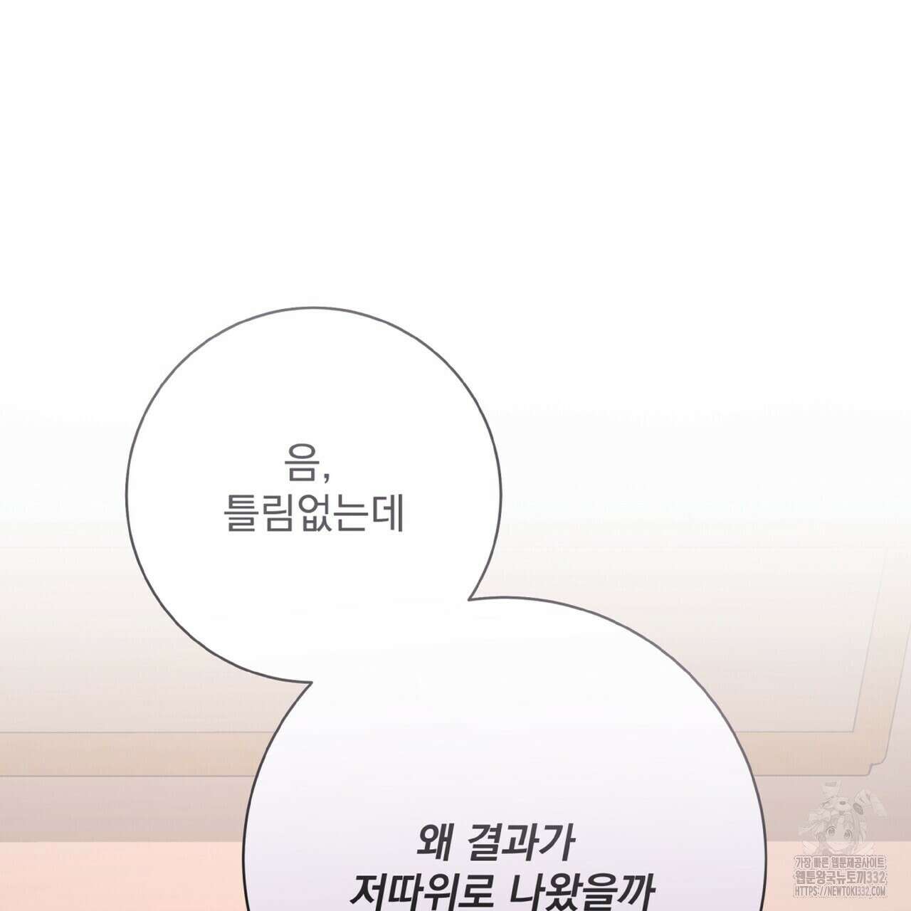 혐오 만세 24화 72