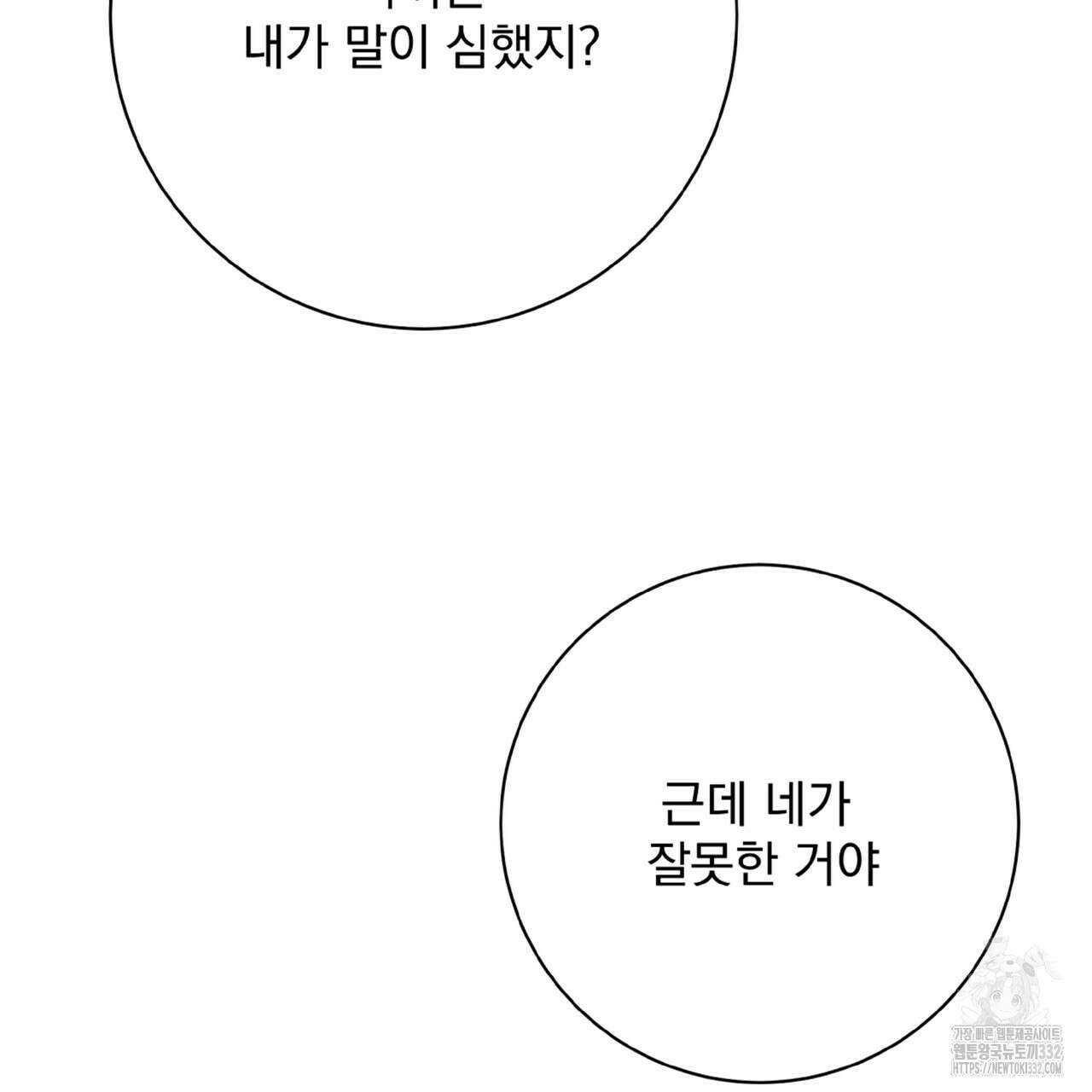 혐오 만세 24화 77