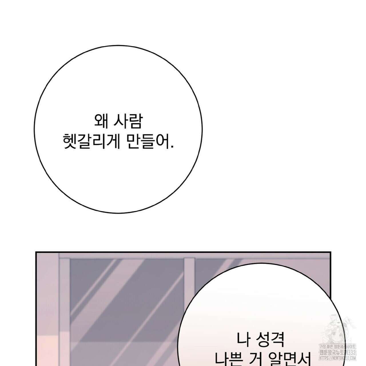 혐오 만세 24화 78