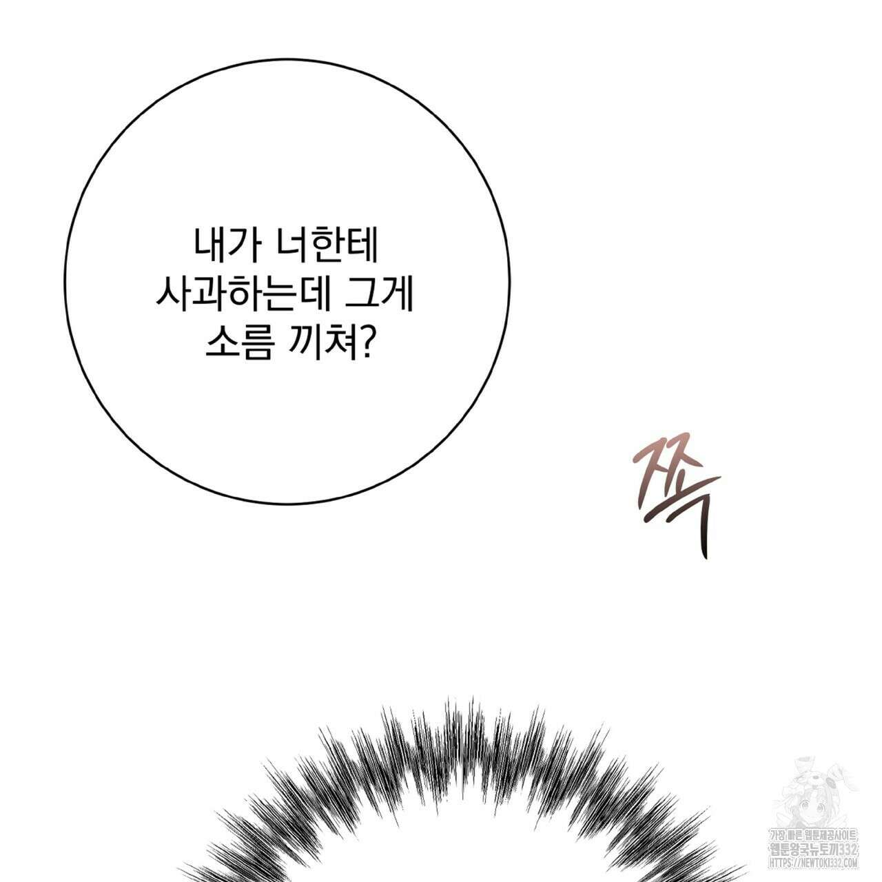 혐오 만세 24화 81