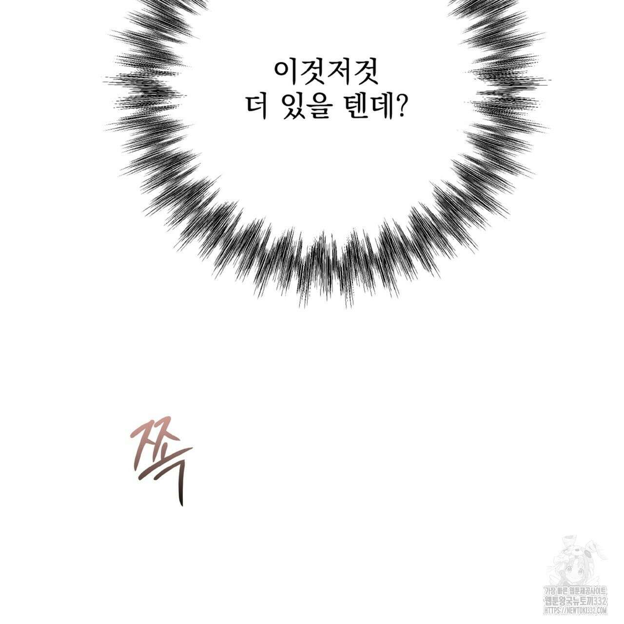 혐오 만세 24화 82