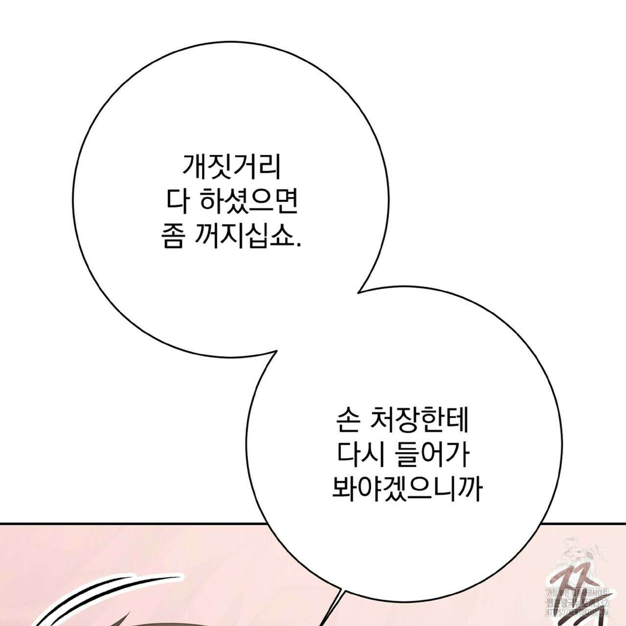 혐오 만세 24화 83