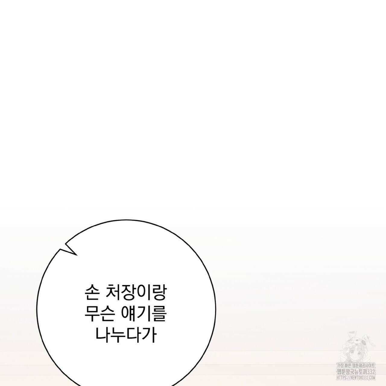 혐오 만세 24화 87