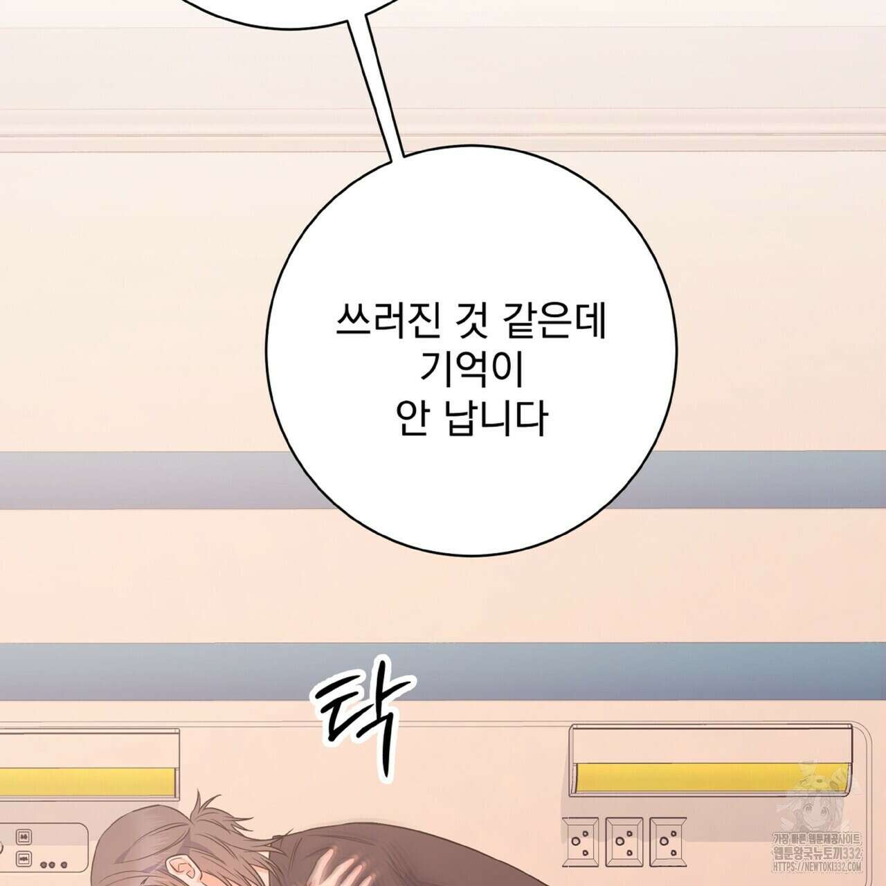 혐오 만세 24화 88