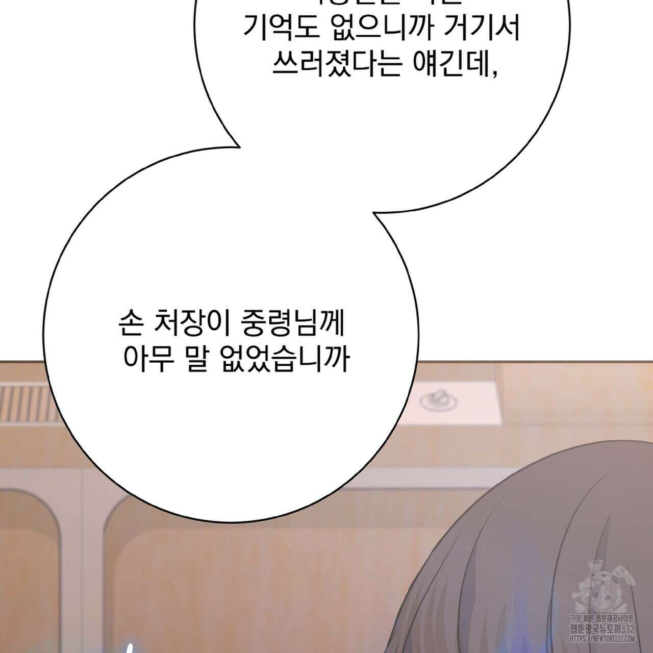 혐오 만세 24화 91