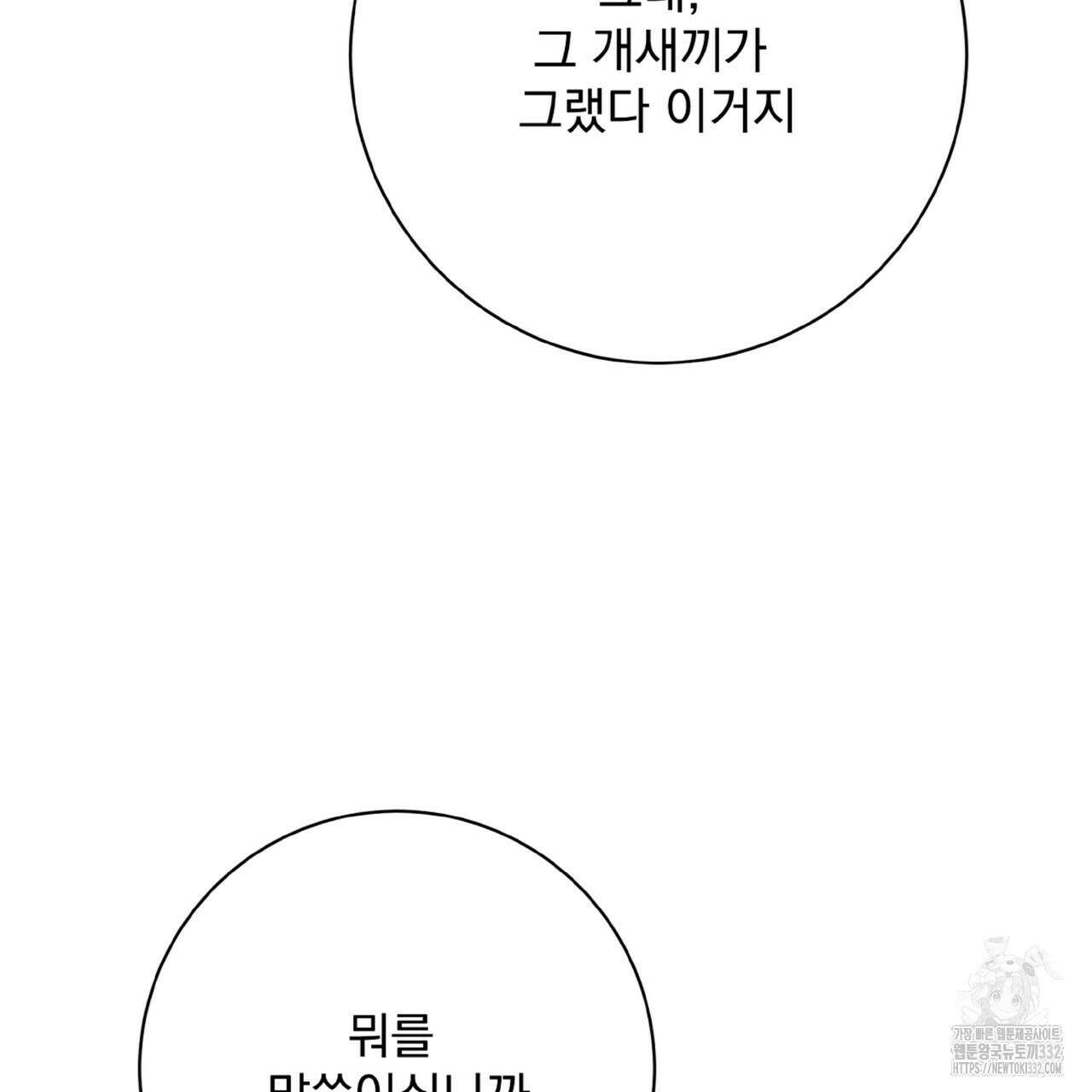 혐오 만세 24화 98