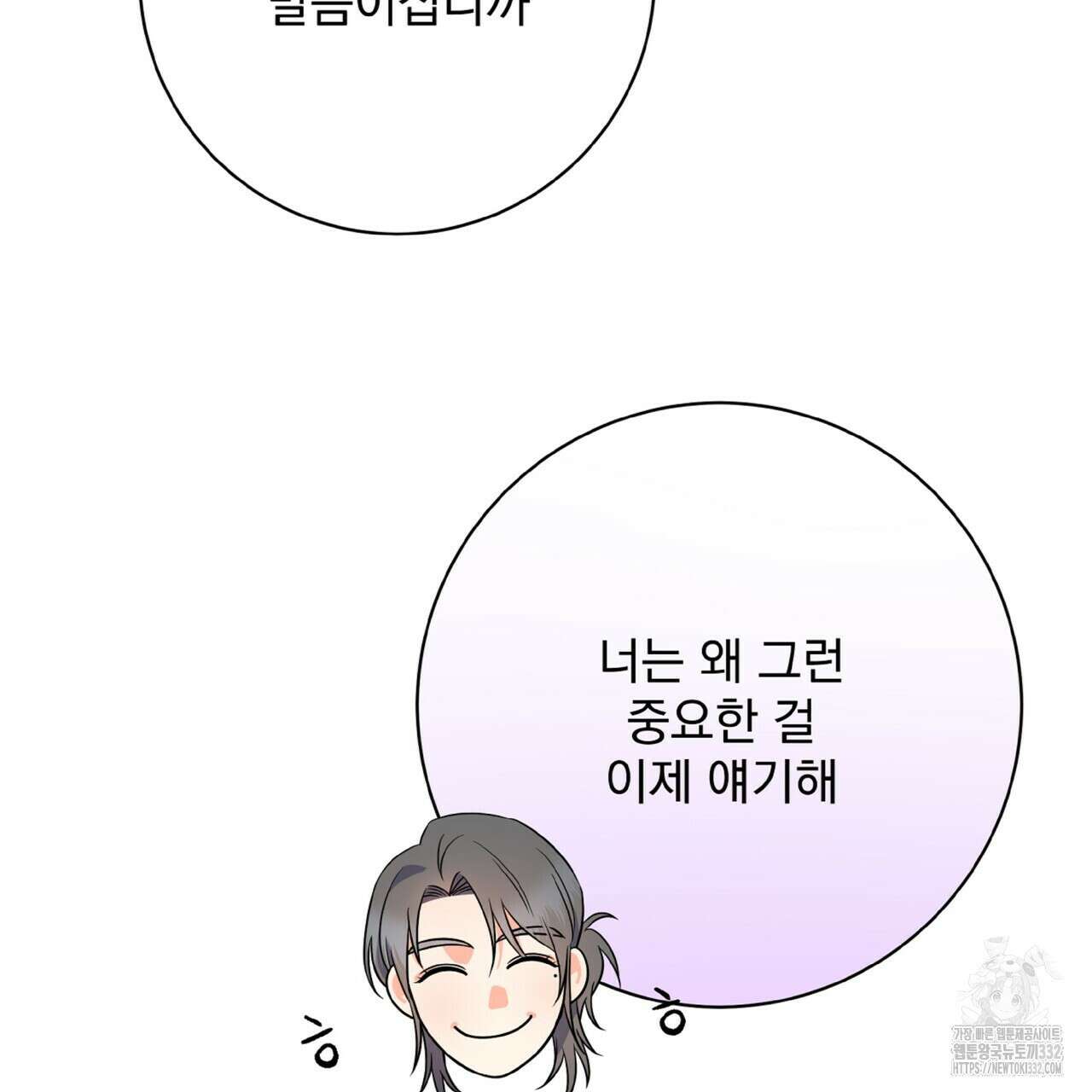 혐오 만세 24화 99