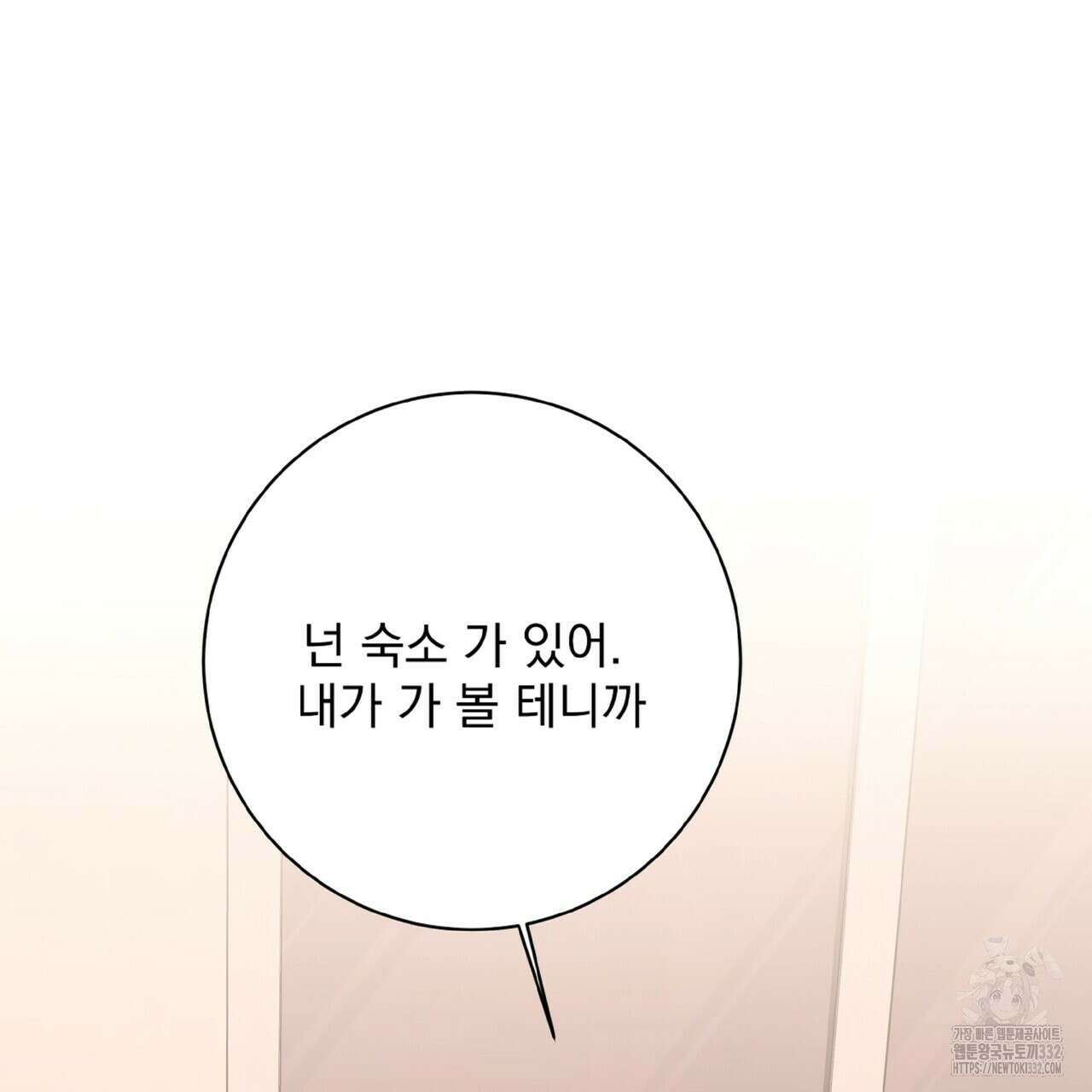 혐오 만세 24화 102