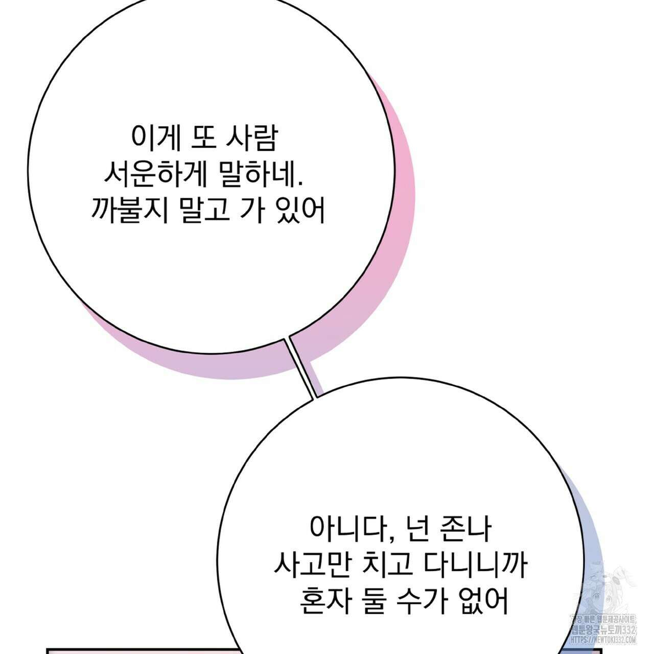 혐오 만세 24화 106