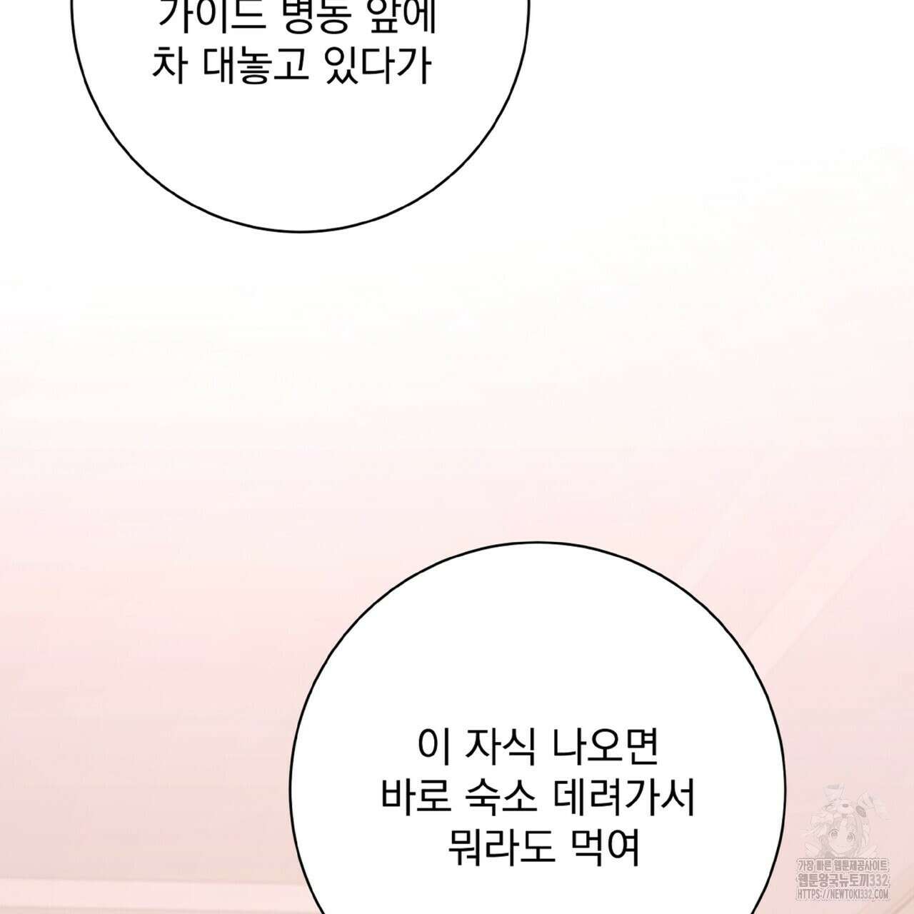 혐오 만세 24화 109