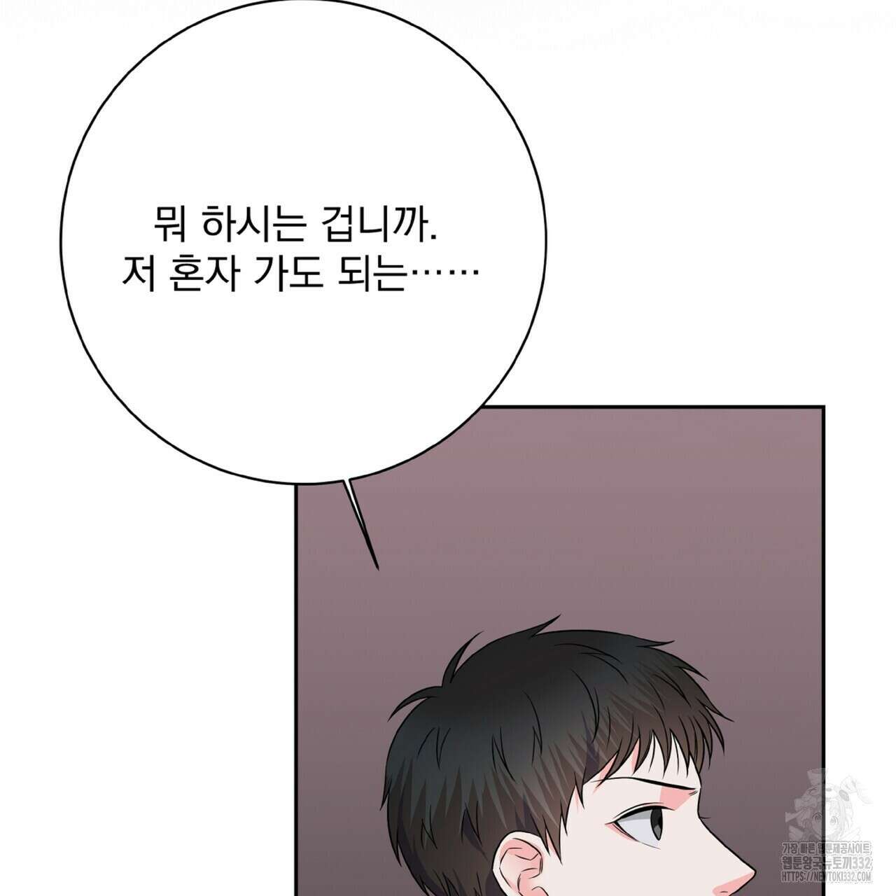 혐오 만세 24화 112