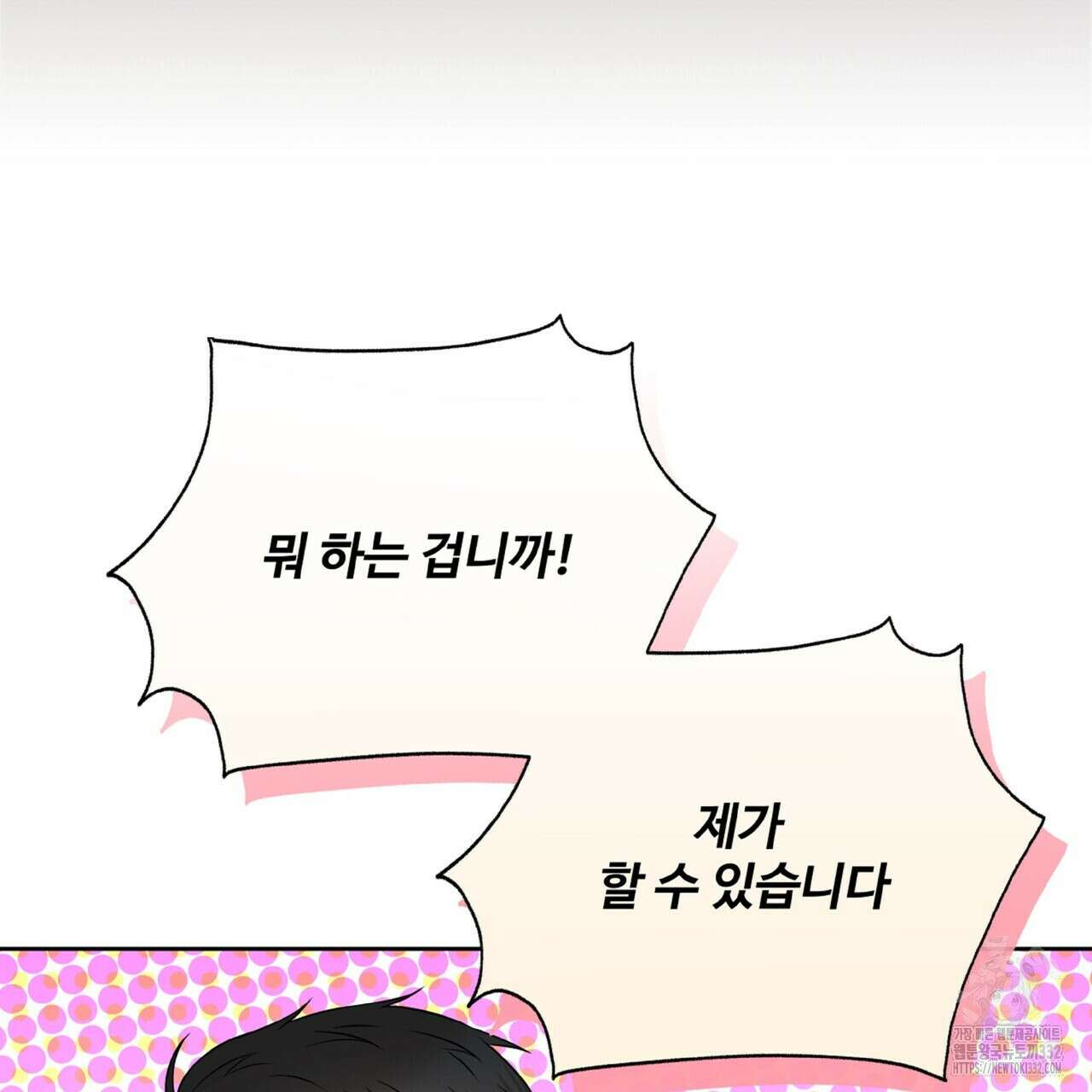 혐오 만세 24화 117